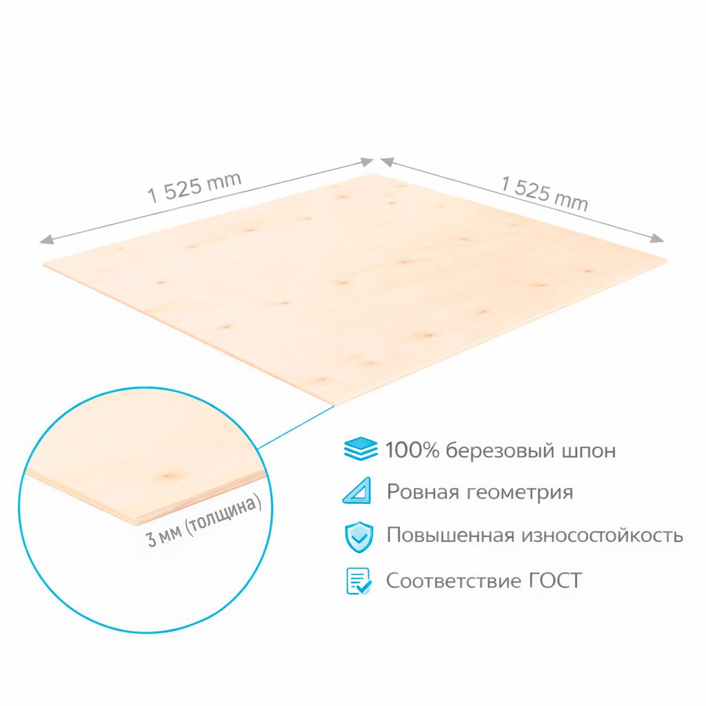Фанера ФК 3мм 1525х1525мм сорт 2/3 шлифованная березовая