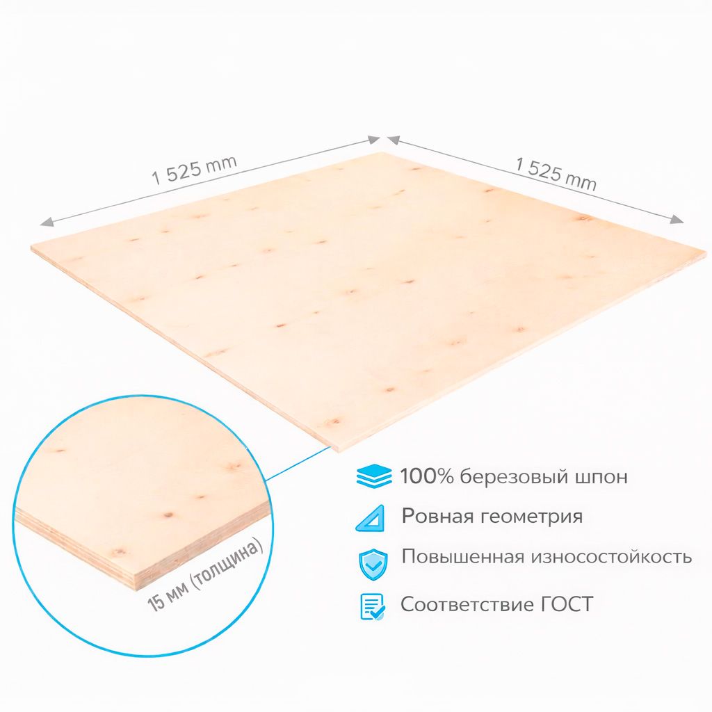 Фанера ФК 15мм 1525х1525мм сорт 4/4 нешлифованная березовая