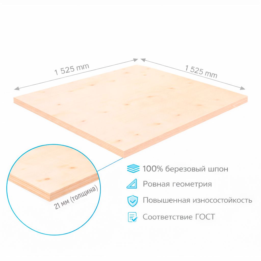 Фанера ФК 21мм 1525х1525мм сорт 4/4 нешлифованная березовая СВЕЗА